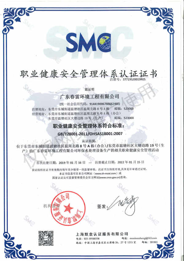 职业健康安全管理体系认证证书-中文