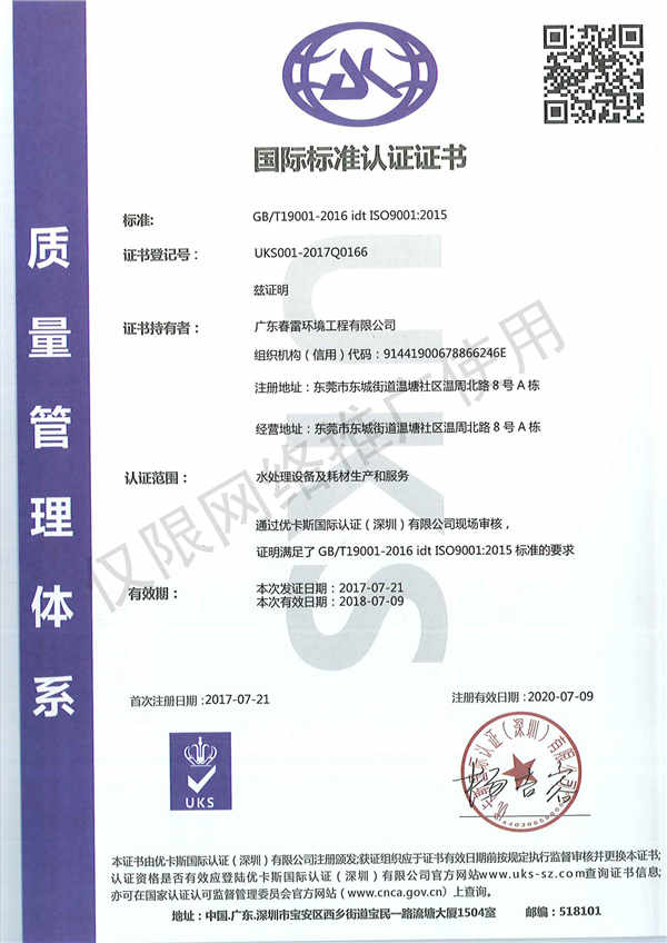 ISO9001:2015国际标准认证证书-中文