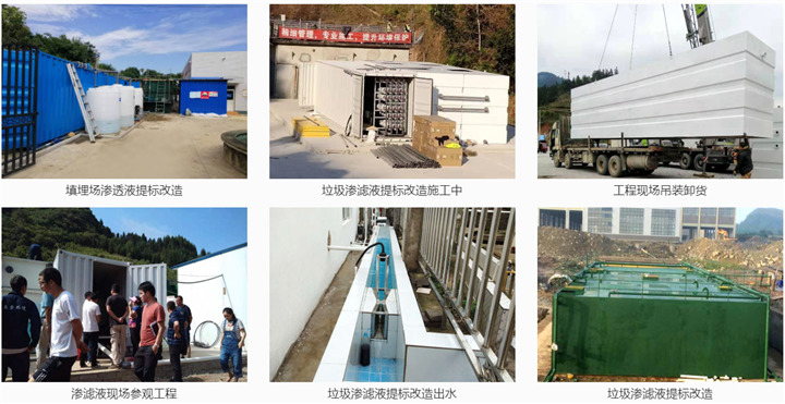 垃圾填埋场渗透液提标改造案例-广东春雷环境工程有限公司