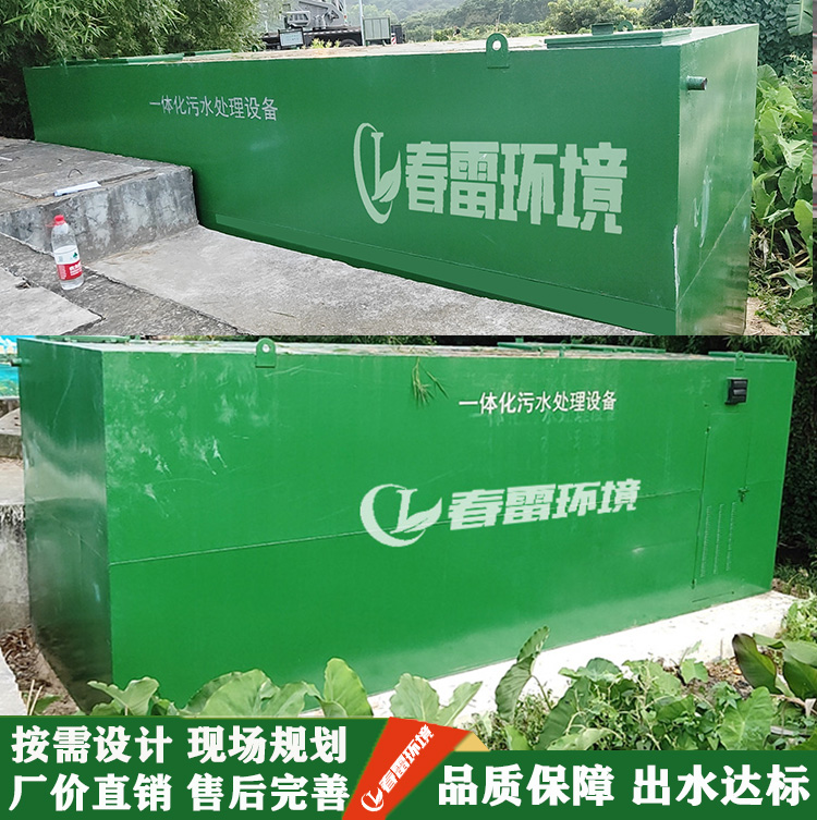 一体化污水处理设备