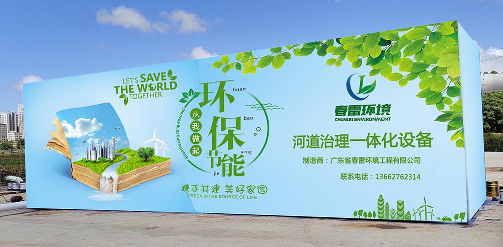 一体化污水处理设备
