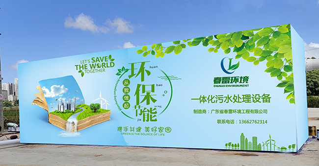 污水处理设备